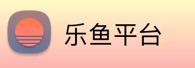乐鱼平台 logo